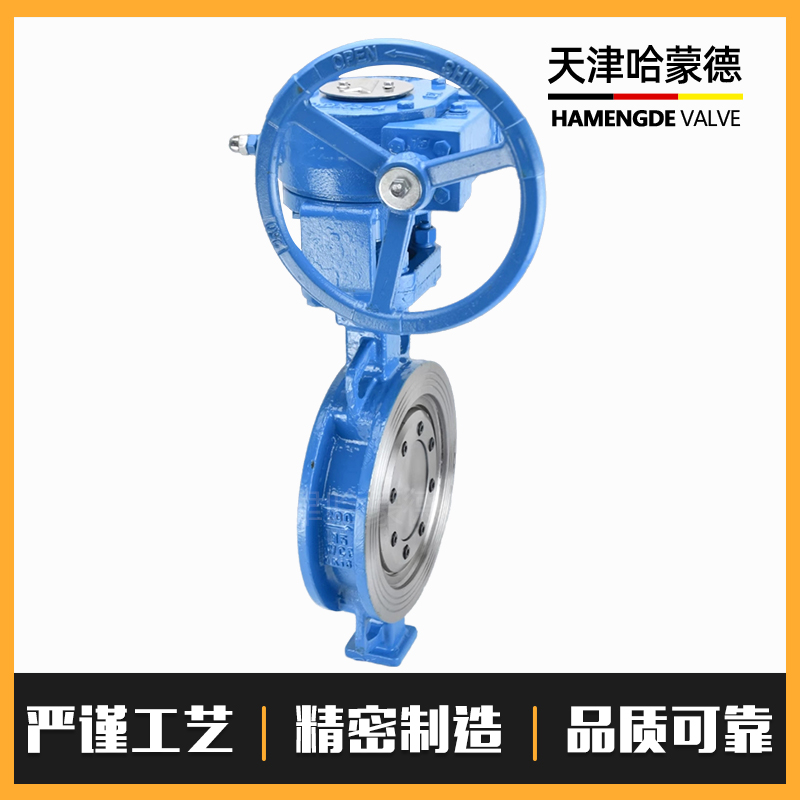 哈蒙德铸钢三偏心涡轮对夹式硬密封蝶阀高温蒸汽导热油D373H16C