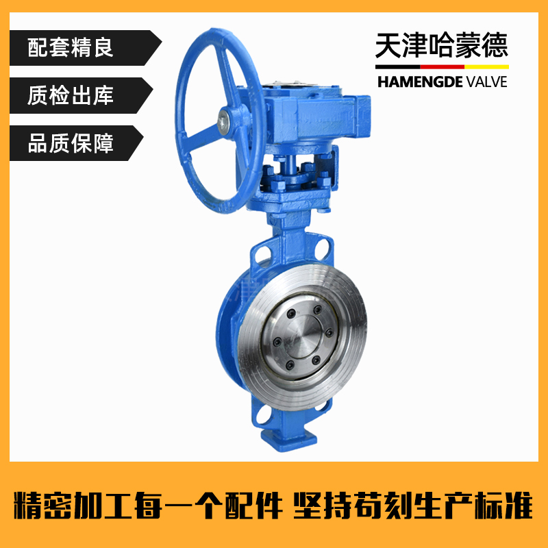 哈蒙德铸钢三偏心涡轮对夹式硬密封蝶阀高温蒸汽导热油D373H16C