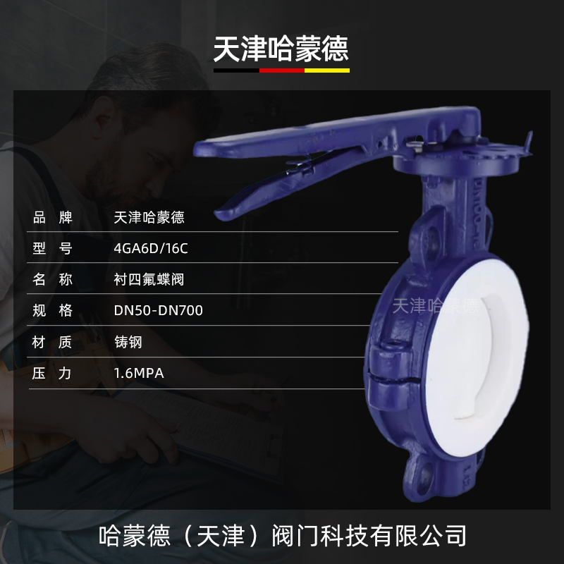 哈蒙德衬四氟手柄手动对夹式衬氟蝶阀F4硫酸盐酸耐酸蚀D71F4616C