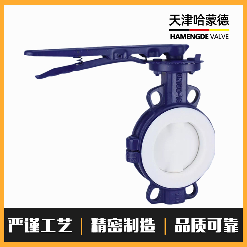 哈蒙德衬四氟手柄手动对夹式衬氟蝶阀F4硫酸盐酸耐酸蚀D71F4616C