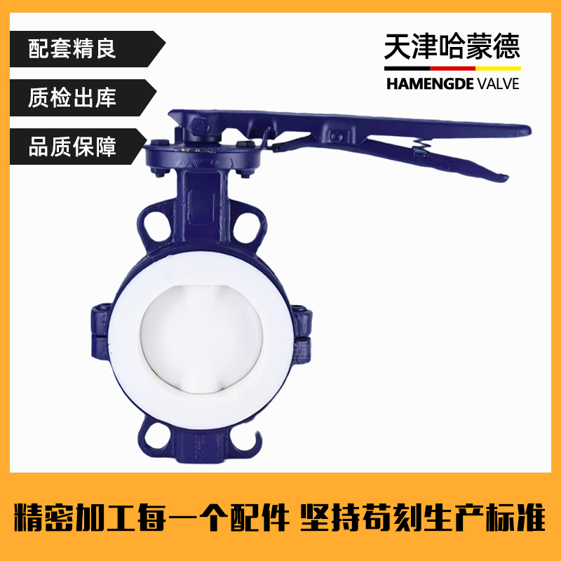 哈蒙德衬四氟手柄手动对夹式衬氟蝶阀F4硫酸盐酸耐酸蚀D71F4616C