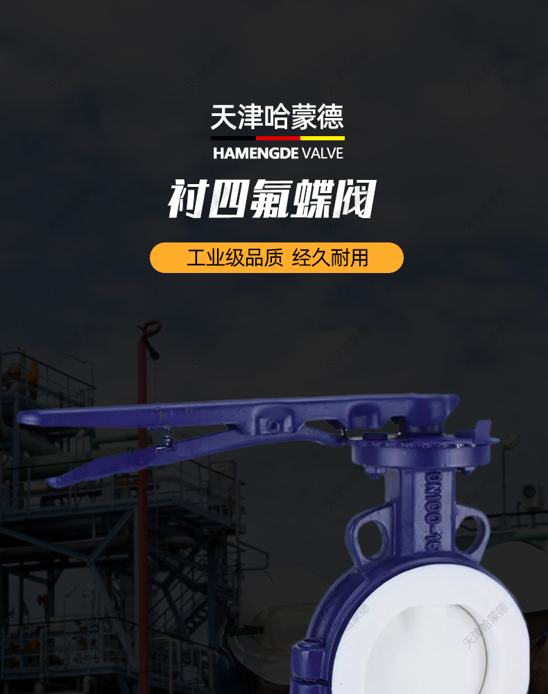 哈蒙德衬四氟手柄手动对夹式衬氟蝶阀F4硫酸盐酸耐酸蚀D71F4616C.jpg