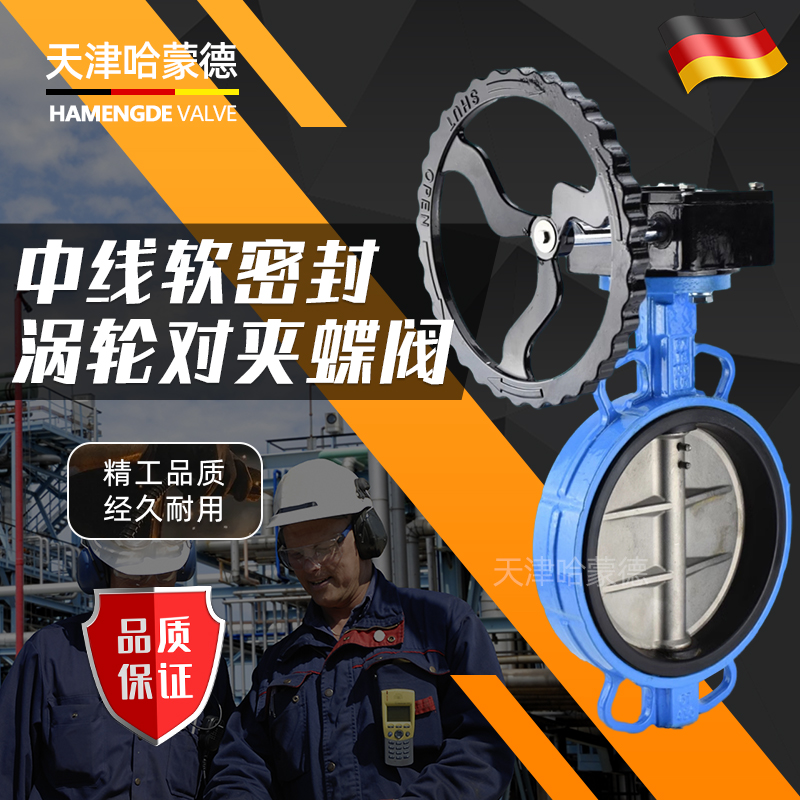 哈蒙德全衬四氟不锈钢304板对夹中线软密封蝴蝶阀D371F4616Q涡轮