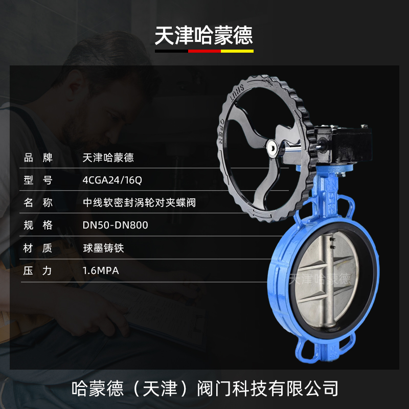 哈蒙德全衬四氟不锈钢304板对夹中线软密封蝴蝶阀D371F4616Q涡轮