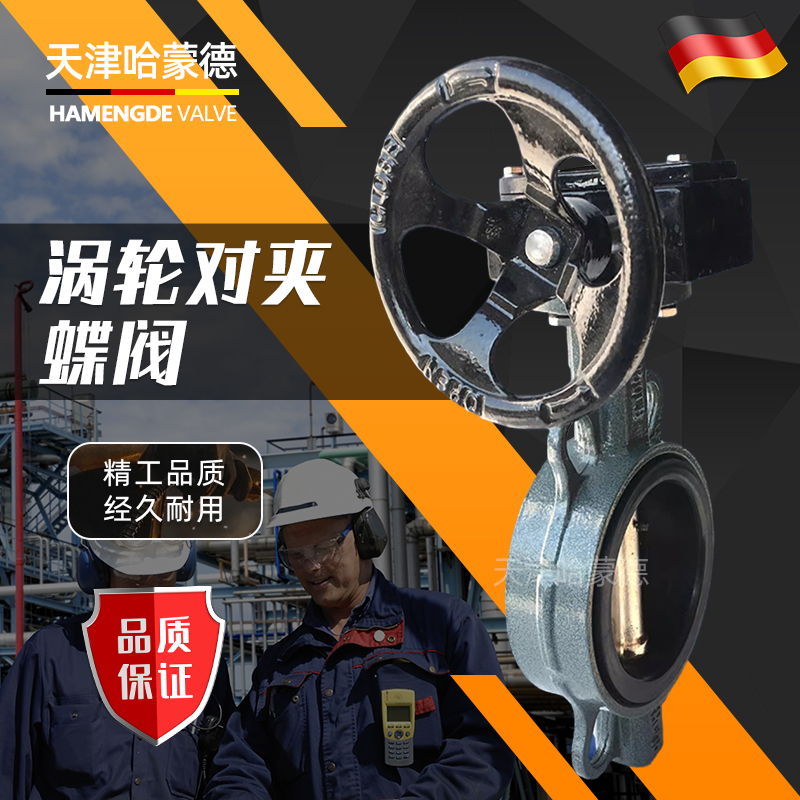 哈蒙德D371X-16C铸钢涡轮对夹蝶阀软密封wcb碳钢304板DN80 100 125 150 200