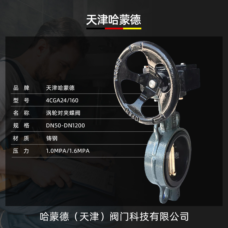 哈蒙德D371X-16C铸钢涡轮对夹蝶阀软密封wcb碳钢304板DN80 100 125 150 200