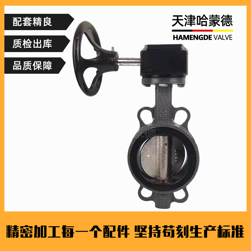 哈蒙德D371X-16C铸钢涡轮对夹蝶阀软密封wcb碳钢304板DN80 100 125 150 200