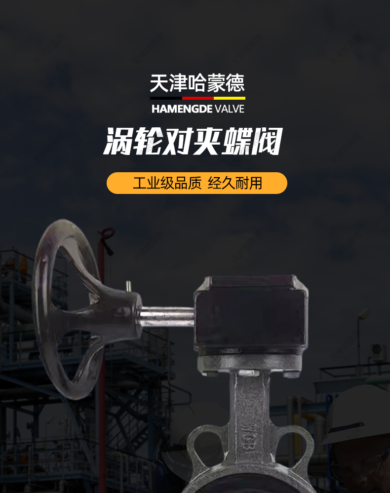 哈蒙德D371X-16C铸钢涡轮对夹蝶阀软密封wcb碳钢304板DN80 100 125 150 200.jpg