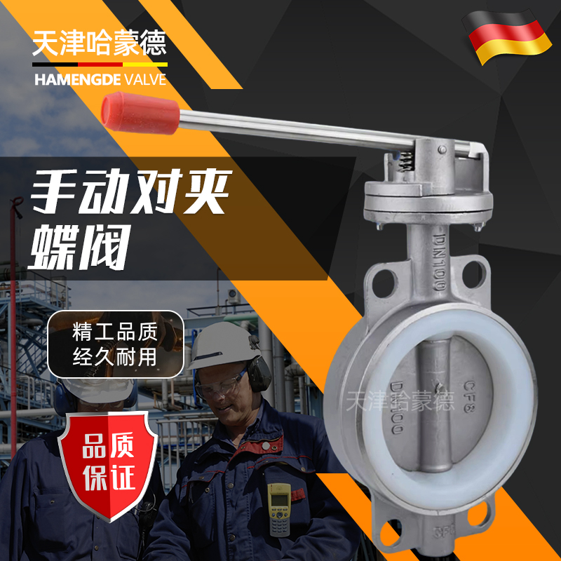 哈蒙德D71X-10P不锈钢蝶阀对夹式手动蝶阀手柄软密封阀门dn50 80 100 150