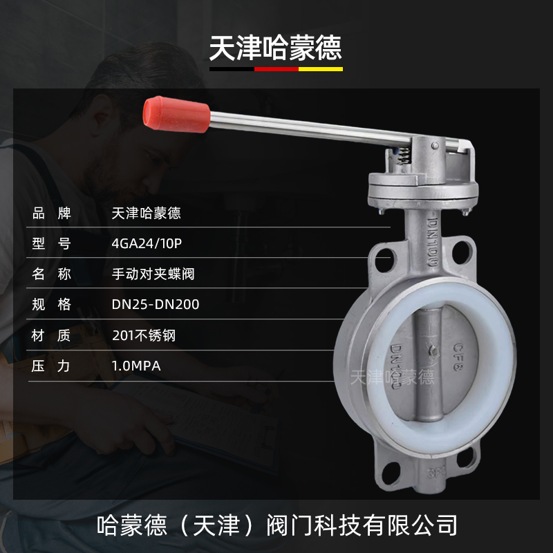 哈蒙德D71X-10P不锈钢蝶阀对夹式手动蝶阀手柄软密封阀门dn50 80 100 150