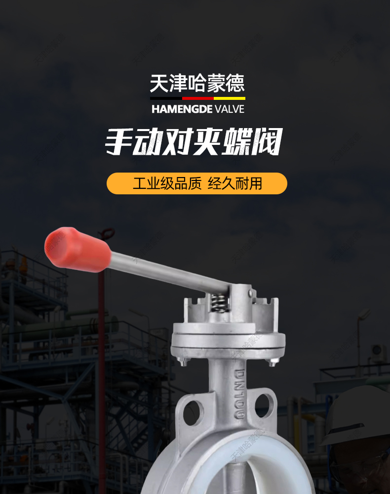 哈蒙德D71X-10P不锈钢蝶阀对夹式手动蝶阀手柄软密封阀门dn50 80 100 150.jpg