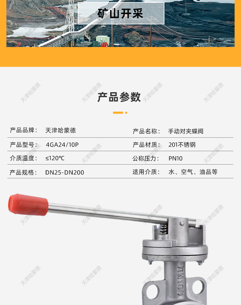 哈蒙德D71X-10P不锈钢蝶阀对夹式手动蝶阀手柄软密封阀门dn50 80 100 150.jpg