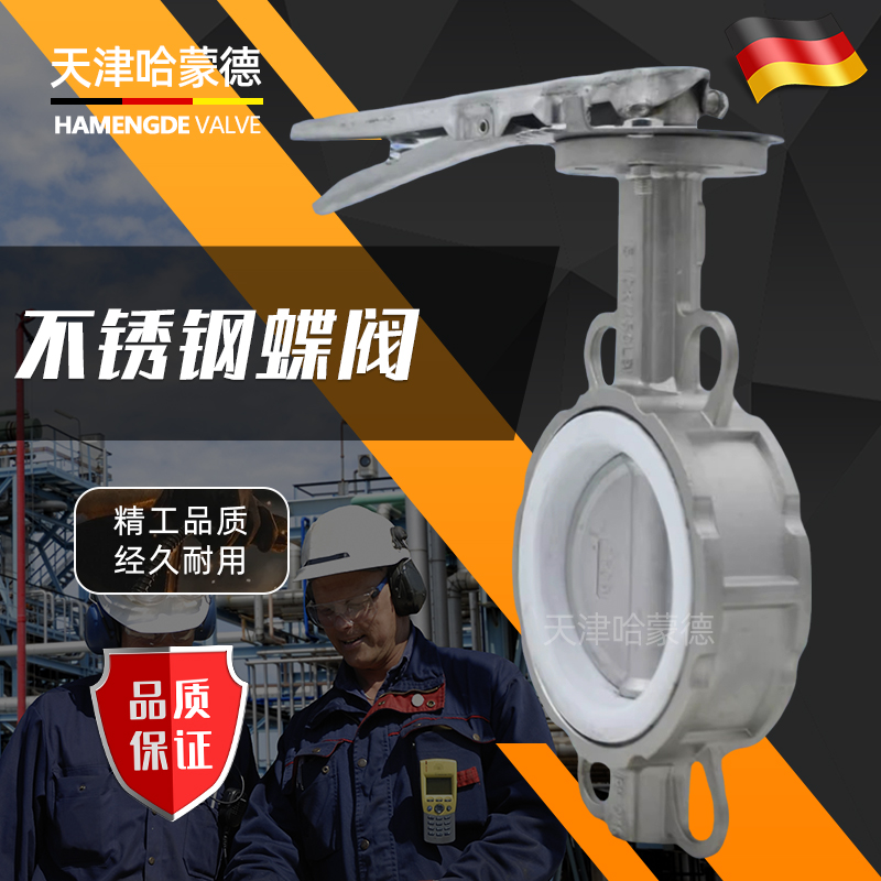 哈蒙德不锈钢手柄对夹四氟蝶阀D71F10/16P PTFE四氟密封304/316L