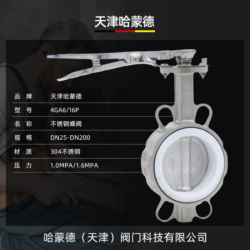 哈蒙德不锈钢手柄对夹四氟蝶阀D71F10/16P PTFE四氟密封304/316L