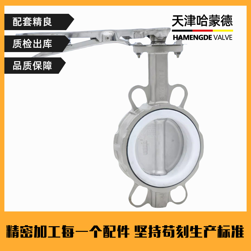 哈蒙德不锈钢手柄对夹四氟蝶阀D71F10/16P PTFE四氟密封304/316L