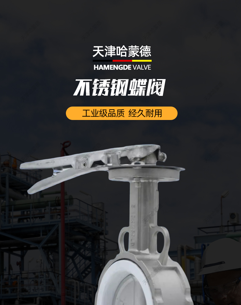 哈蒙德不锈钢手柄对夹四氟蝶阀D71F10/16P PTFE四氟密封304/316L.jpg