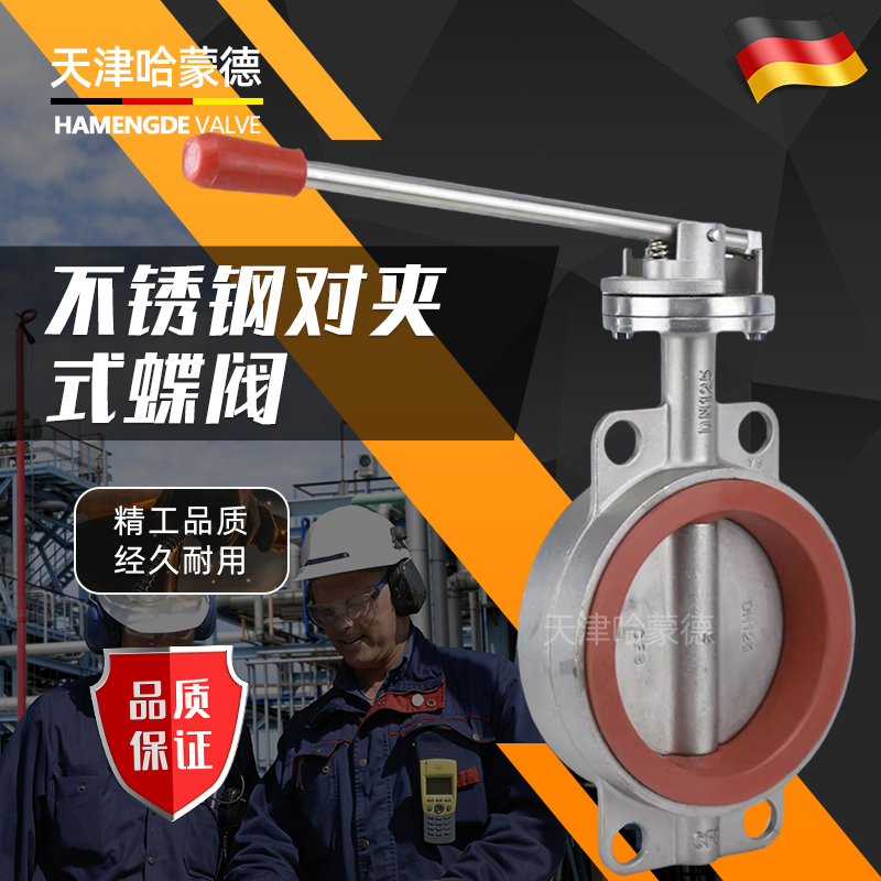 哈蒙德D71SI-10P 304不锈钢手动手柄对夹式蝶阀硅胶密封DN50 65 80 100 150