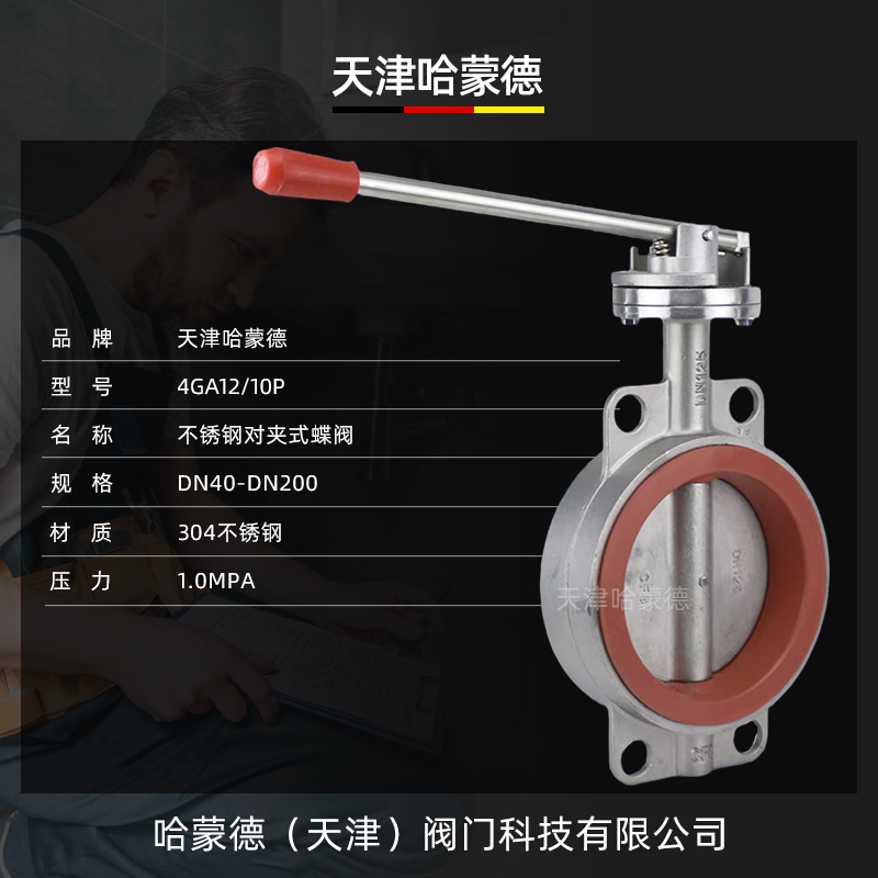 哈蒙德D71SI-10P 304不锈钢手动手柄对夹式蝶阀硅胶密封DN50 65 80 100 150