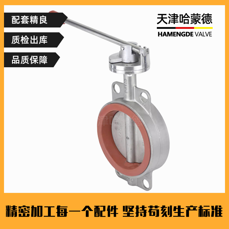 哈蒙德D71SI-10P 304不锈钢手动手柄对夹式蝶阀硅胶密封DN50 65 80 100 150