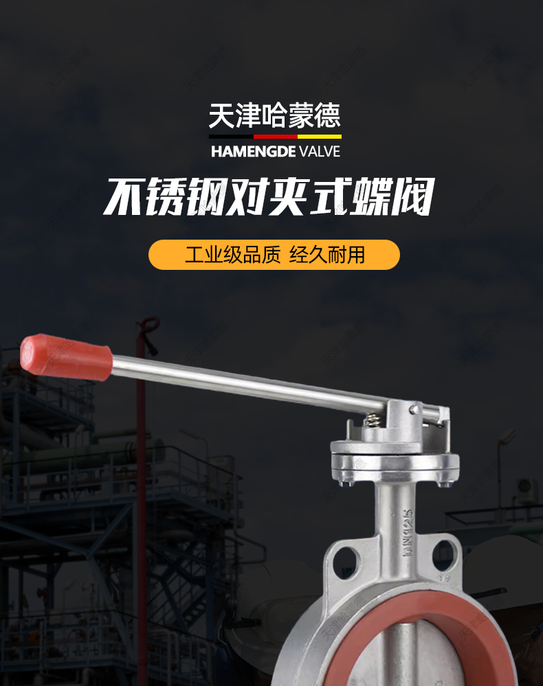 哈蒙德D71SI-10P 304不锈钢手动手柄对夹式蝶阀硅胶密封DN50 65 80 100 150.jpg