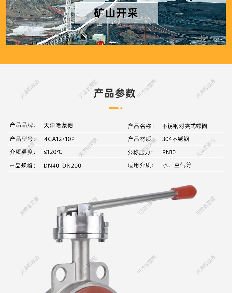 哈蒙德D71SI-10P 304不锈钢手动手柄对夹式蝶阀硅胶密封DN50 65 80 100 150.jpg