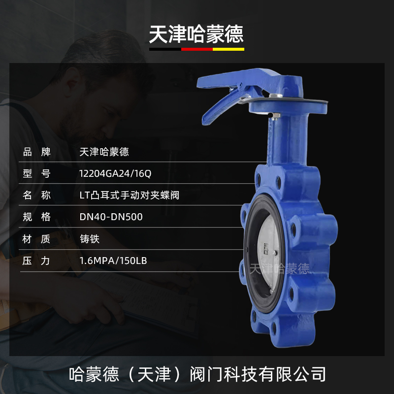 哈蒙德手柄LT型凸耳式单夹式蝶阀船用LUG美标150LB日标5K 10K JIS