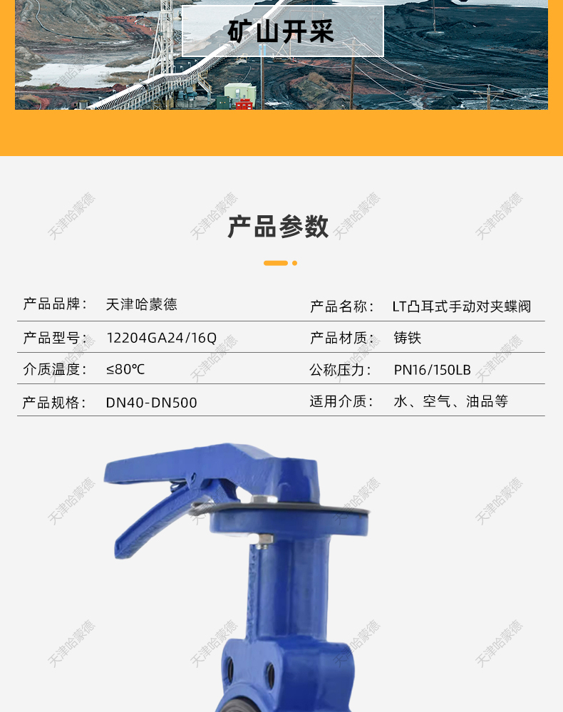 哈蒙德手柄LT型凸耳式单夹式蝶阀船用LUG美标150LB日标5K 10K JIS.jpg