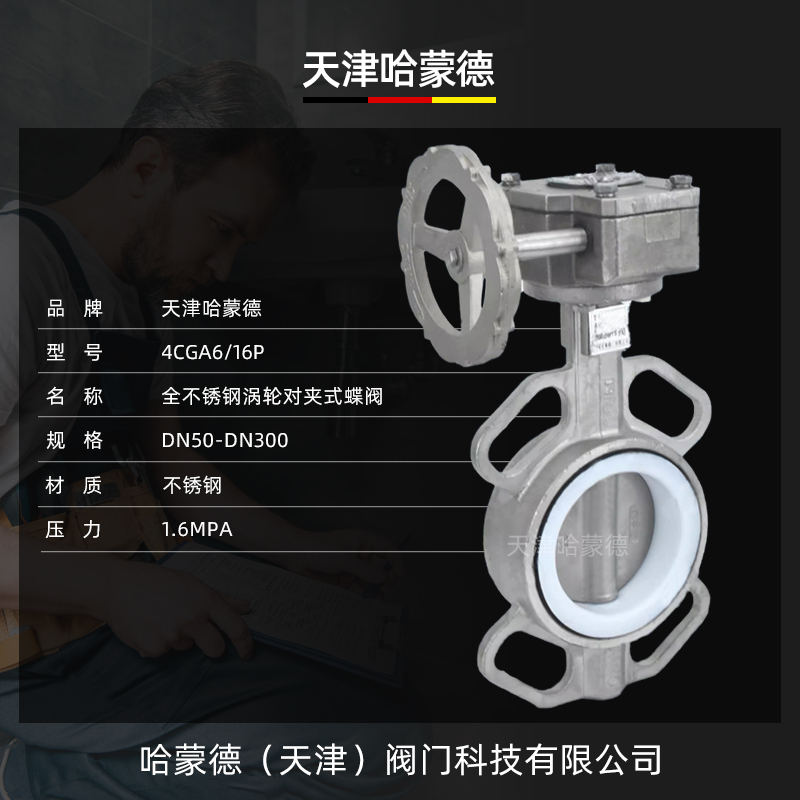 哈蒙德304/316全不锈钢涡轮对夹式四氟蝶阀D371F16P耐酸碱耐腐蚀