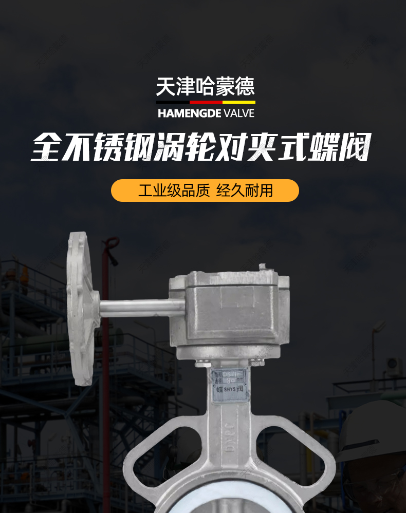 哈蒙德304/316全不锈钢涡轮对夹式四氟蝶阀D371F16P耐酸碱耐腐蚀.jpg