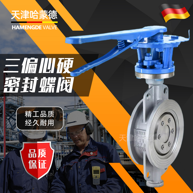 哈蒙德手动304不锈钢对夹式硬密封蝶阀316三偏心高温蒸汽D73W16P