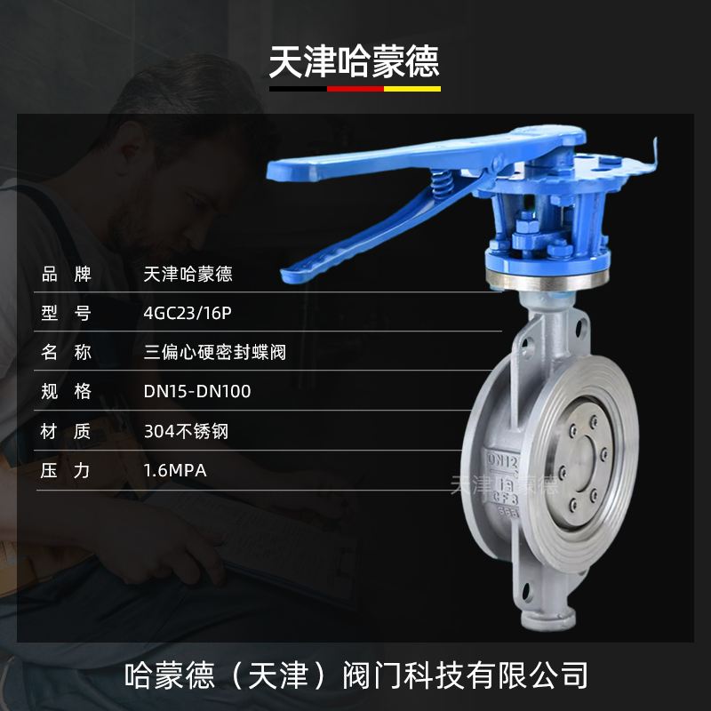 哈蒙德手动304不锈钢对夹式硬密封蝶阀316三偏心高温蒸汽D73W16P