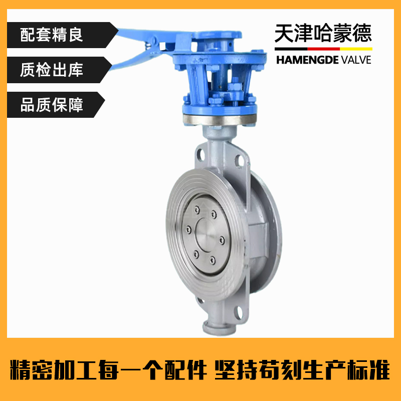 哈蒙德手动304不锈钢对夹式硬密封蝶阀316三偏心高温蒸汽D73W16P