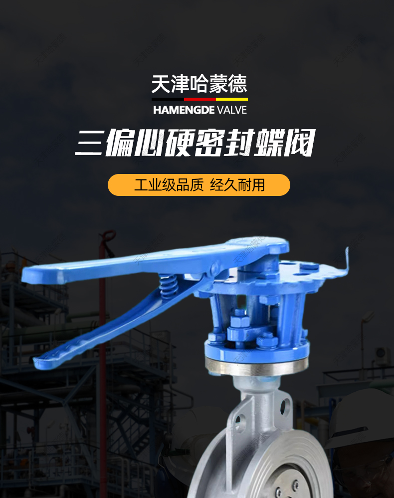 哈蒙德手动304不锈钢对夹式硬密封蝶阀316三偏心高温蒸汽D73W16P.jpg