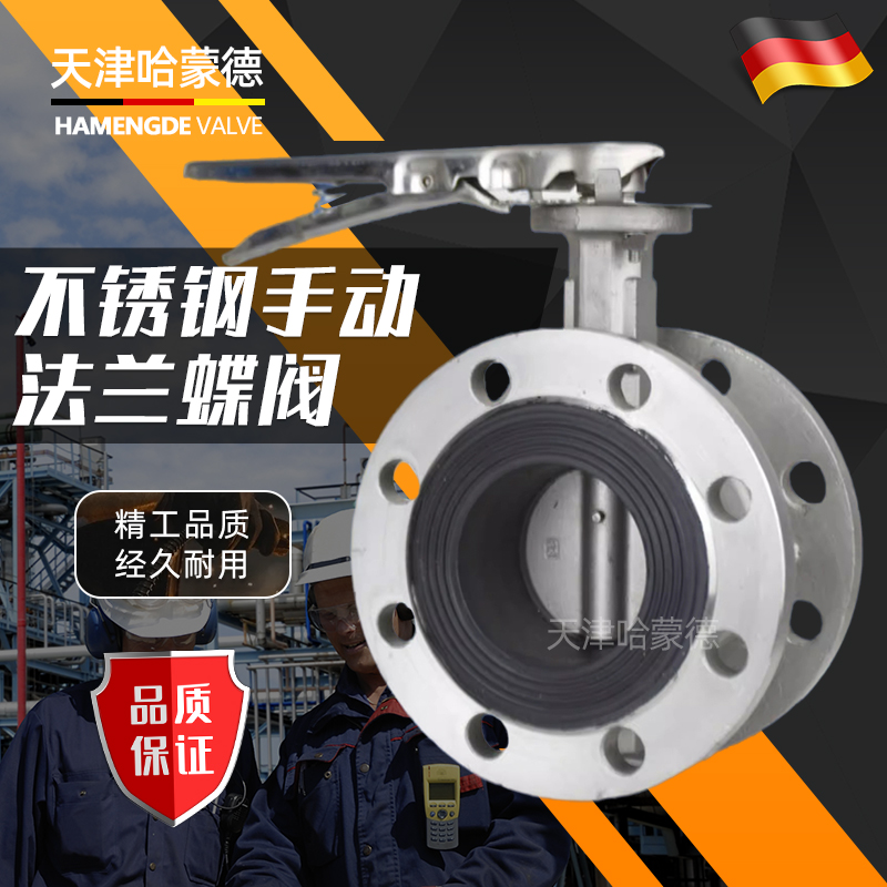 哈蒙德D41X10/16P全不锈钢304/316手动手柄软密封法兰式蝶阀EPDM