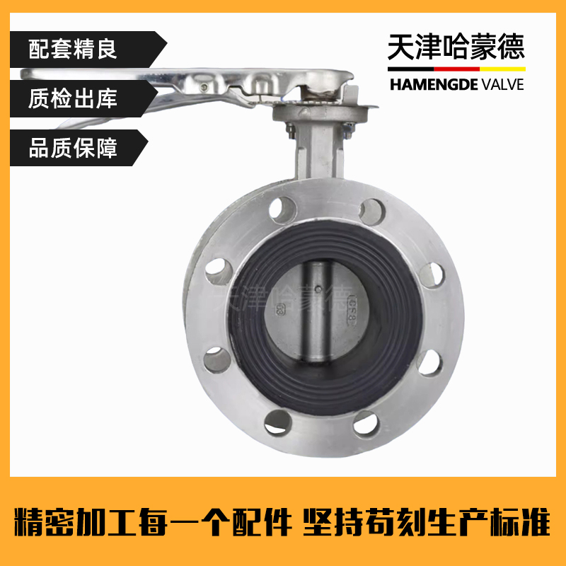 哈蒙德D41X10/16P全不锈钢304/316手动手柄软密封法兰式蝶阀EPDM