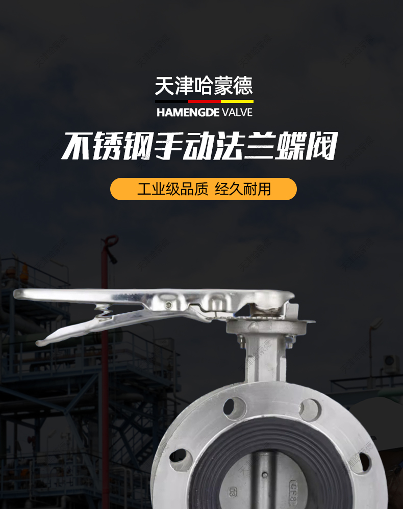 哈蒙德D41X10/16P全不锈钢304/316手动手柄软密封法兰式蝶阀EPDM.jpg