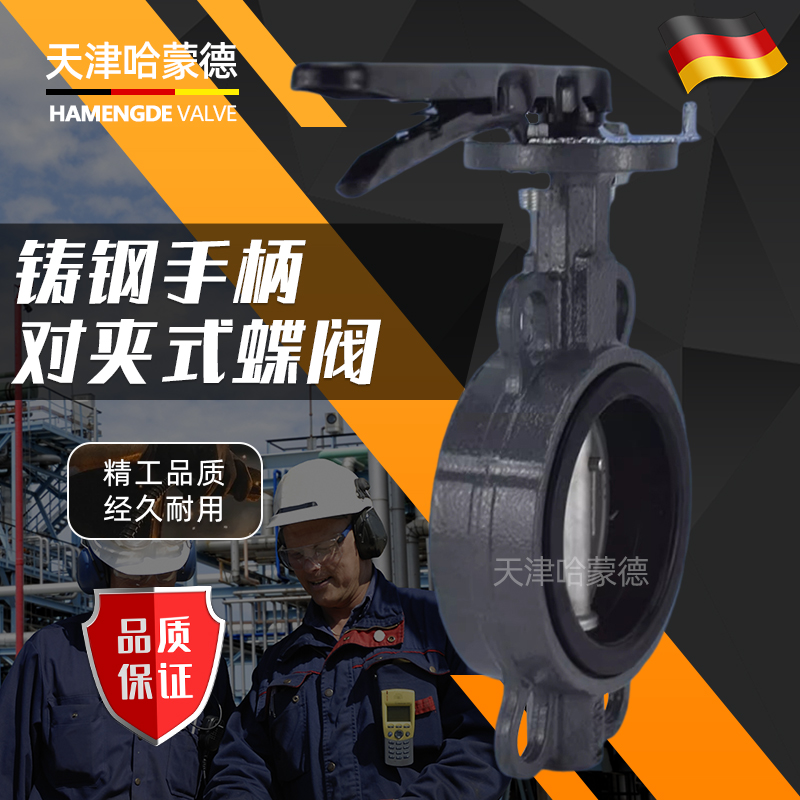 哈蒙德D71X-10/16C铸钢手柄对夹式蝶阀WCB碳钢软密封304板DN50 65 80 100 150
