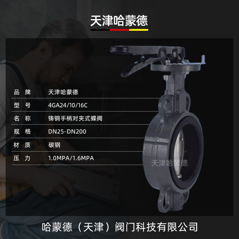 哈蒙德D71X-10/16C铸钢手柄对夹式蝶阀WCB碳钢软密封304板DN50 65 80 100 150