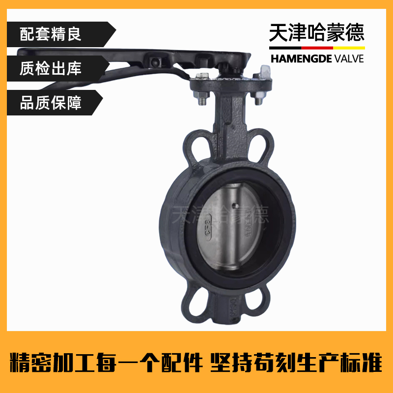 哈蒙德D71X-10/16C铸钢手柄对夹式蝶阀WCB碳钢软密封304板DN50 65 80 100 150