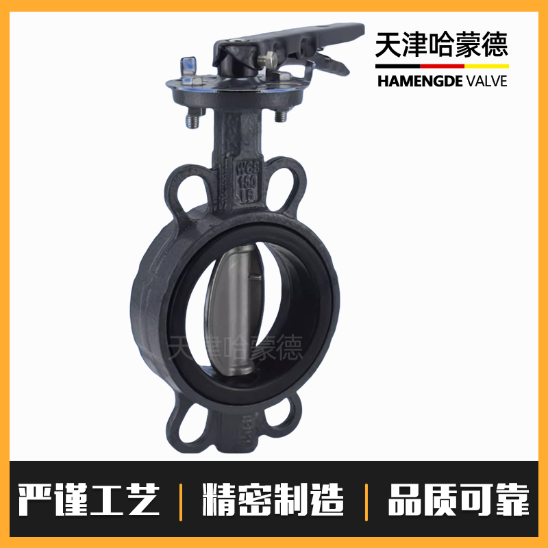 哈蒙德D71X-10/16C铸钢手柄对夹式蝶阀WCB碳钢软密封304板DN50 65 80 100 150