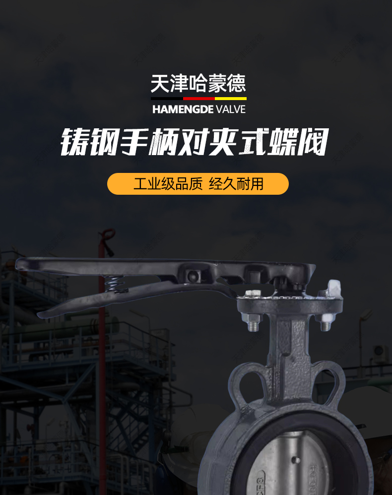 哈蒙德D71X-10/16C铸钢手柄对夹式蝶阀WCB碳钢软密封304板DN50 65 80 100 150.jpg