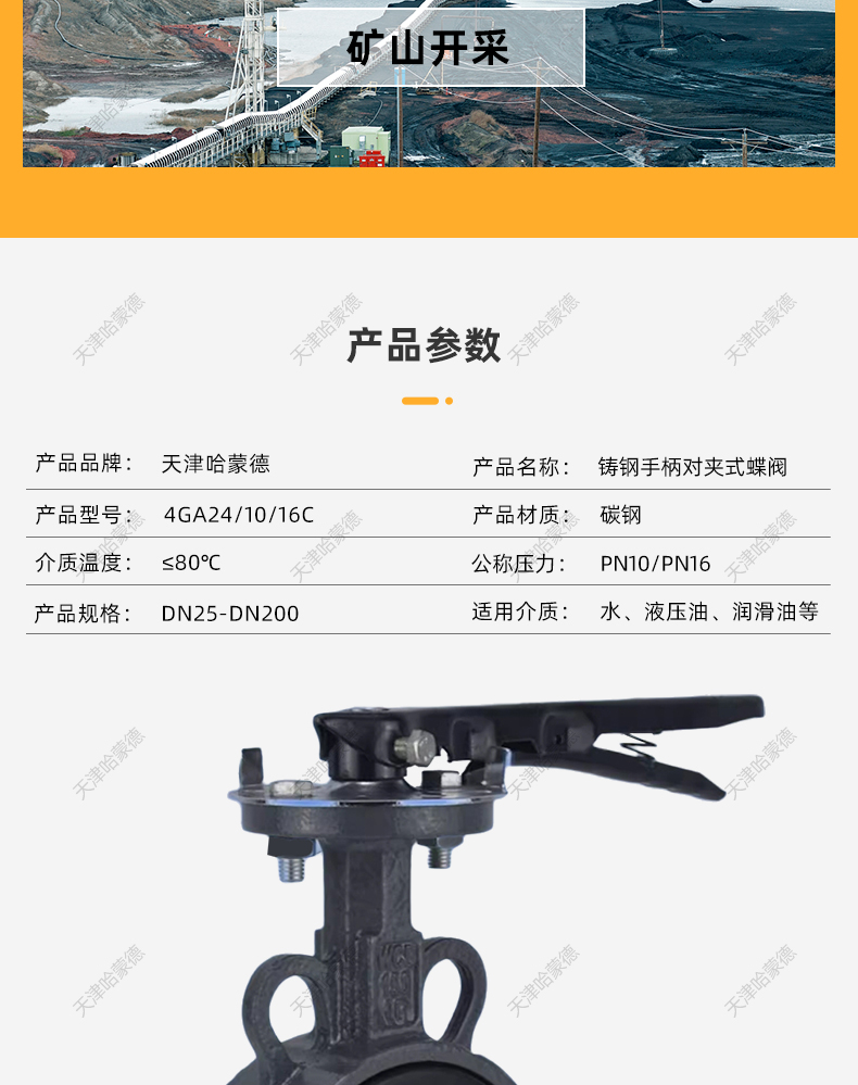 哈蒙德D71X-10/16C铸钢手柄对夹式蝶阀WCB碳钢软密封304板DN50 65 80 100 150.jpg