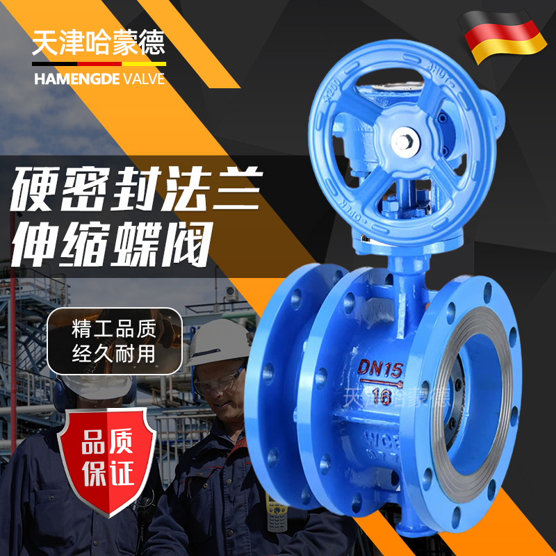 哈蒙德铸钢涡轮法兰伸缩硬密封蝶阀三偏心伸缩器节阀门SD343H16C