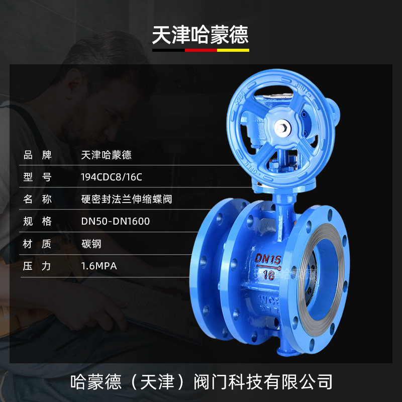 哈蒙德铸钢涡轮法兰伸缩硬密封蝶阀三偏心伸缩器节阀门SD343H16C