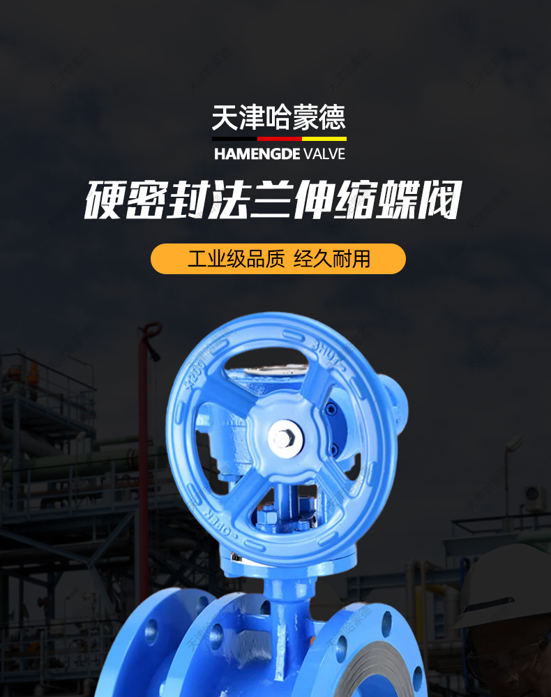 哈蒙德铸钢涡轮法兰伸缩硬密封蝶阀三偏心伸缩器节阀门SD343H16C.jpg