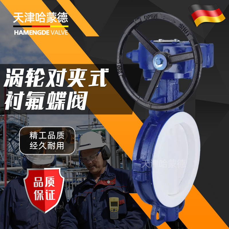 哈蒙德衬四氟涡轮对夹式全衬氟蝶阀D371F416C化工硫酸盐酸耐酸碱