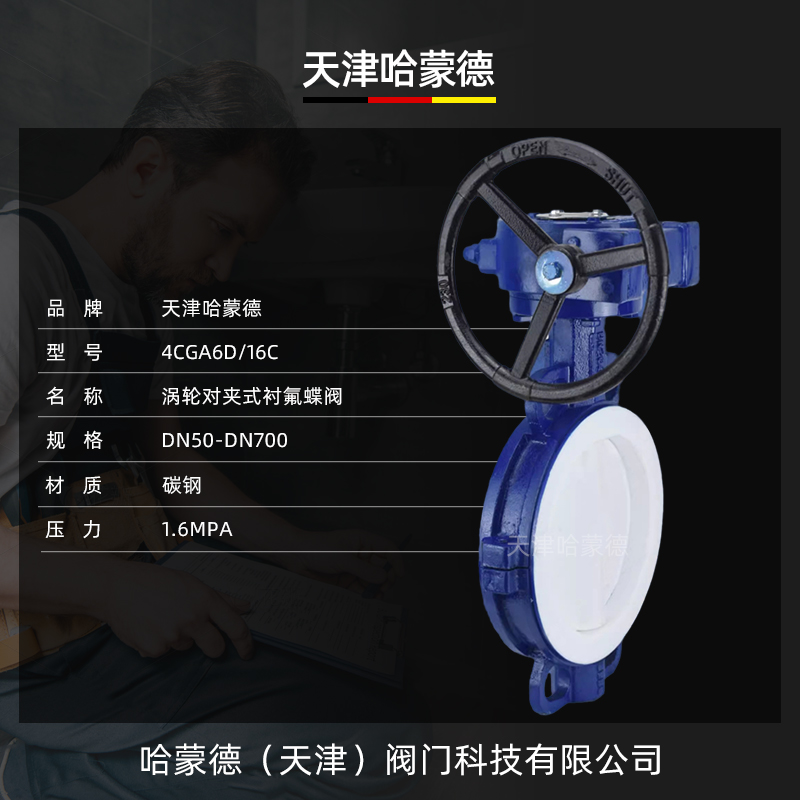 哈蒙德衬四氟涡轮对夹式全衬氟蝶阀D371F416C化工硫酸盐酸耐酸碱