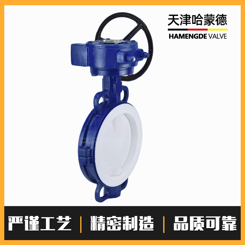 哈蒙德衬四氟涡轮对夹式全衬氟蝶阀D371F416C化工硫酸盐酸耐酸碱