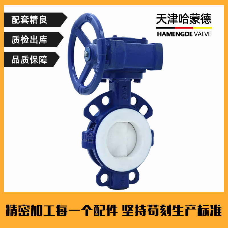 哈蒙德衬四氟涡轮对夹式全衬氟蝶阀D371F416C化工硫酸盐酸耐酸碱