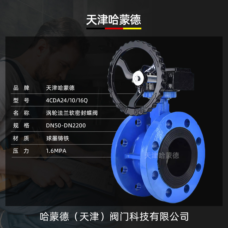 哈蒙德D341X-10/16Q涡轮法兰式蝶阀软密封手动DN50 65 80 100 150 D341X-10/16